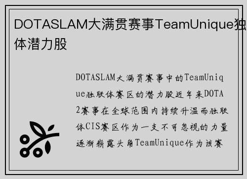 DOTASLAM大满贯赛事TeamUnique独联体潜力股