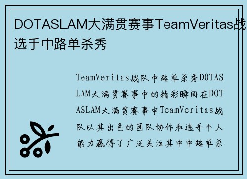 DOTASLAM大满贯赛事TeamVeritas战队选手中路单杀秀